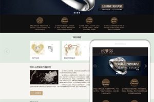 织梦dedecms响应式珠宝首饰公司网站模板(自适应手机移动端)