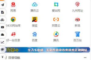 PHP开发的站长导航网源码修复版