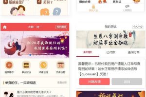 2021新版付费测算源码星座运势塔罗牌牛年运程宝宝起名月老姻缘起名算命程序第三版