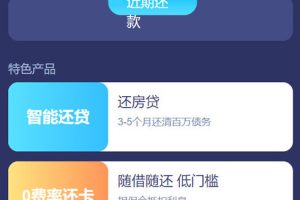 有钱还APP众筹系统 带智能还贷功能与超详细的安装教程说明