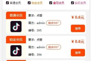 更新完美运营版/抖音/快手/微视/一键点赞/关注评论/接单任务悬赏网红帮帮转平台源码