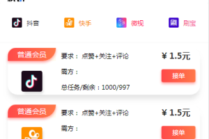 【用户定制三开版短视频点赞系统】支持抖音+快手+刷宝+微视等所有主流短视频点赞/关注/评论系统源码[可直接封装APP]
