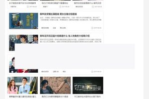 新闻资讯类整站网站源码 仿《新趣头条》娱乐游戏资讯网站源码 带手机端 帝国CMS内核