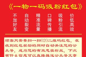 一物一码吸粉红包V3.2.2全开源