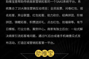 助推宝1.1.34+广告词检测+商家分销+二级分销插件