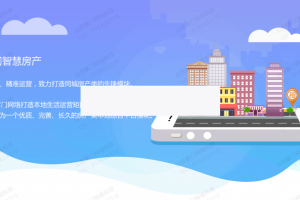 掌门智慧房产1.3.28