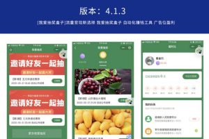 【抽奖小程序】某宝购买完整版抽奖盒子小程序源码