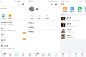 付费社群聊天小程序V1.4.5+前端