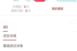 微募捐v0.23开源版