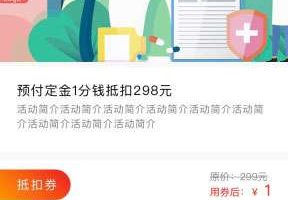 预付金促销活动v1.0.1原版