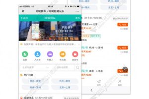 [点微]同城拼车1.2