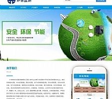 环保环境检测服务机构类织梦模板(带手机端)