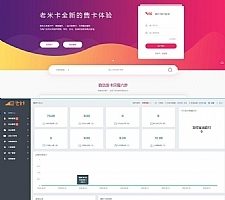 【2次开发版】全网首发老米卡二开API代销系统开源+知宇发系统内核