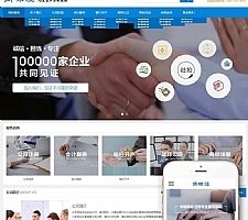 公司商标注册律师公证会计服务公司网站源码 织梦dedecms模板 (带手机移动端)