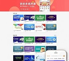 【亲测源码带视频教程】最新在线教育知识付费教育视频资料网站织梦模板dede模板下载(带手机端集成支付功能)+完整说明