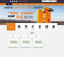 (带手机移动端)斗式提升机机械设备公司网站源码 织梦dedecms模板