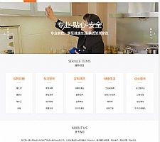 (自适应手机端)响应式家政保姆类网站源码 html5保洁家政服务类网站织梦模板