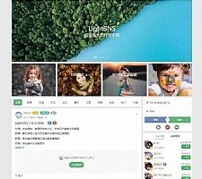 LightSNS 1.6.39轻论坛社区社交系统源码 去授权破解版