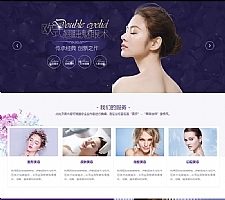 (自适应手机版)响应式美容整形类网站源码 HTML5医疗美容整形医院网站织梦模板