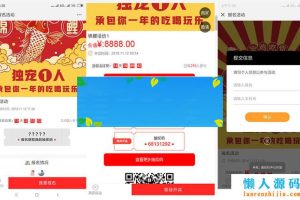 功能模块 锦鲤报名分享6.5.8_源码下载