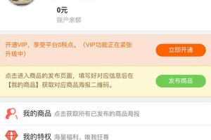 商品快捷直销平台1.5.8原版