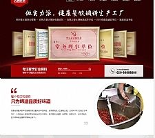 (带手机版数据同步)高端火锅底料餐饮调料食品营销型网站源码 红色餐饮加盟网站织梦模板