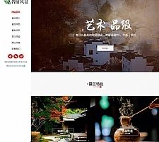 (自适应手机版)响应式民宿景区旅游类网站源码 HTML5名宿景区景点网站织梦模板