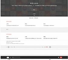 PHP仿网易云音乐网站源码 原创音乐分享平台源码