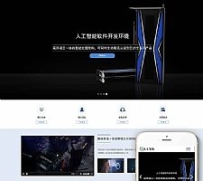 响应式人工智能AI芯片公司网站源码 织梦dedecms模板 (自适应手机移动端)