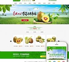 蔬菜果蔬鲜果配送公司网站源码 织梦dedecms模板(带手机移动端)