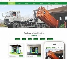 绿色风格垃圾分类企业网站源码 织梦dedecms模板(带手机移动端)