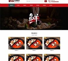 (自适应手机版)响应式火锅餐饮加盟店类网站源码 HTML5餐饮美食网站织梦模板