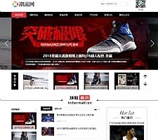 运动装备新闻资讯网站源码 潮牌鞋潮流资讯类网站织梦模板 (带手机版数据同步)