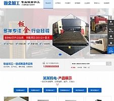 （带手机版数据同步）钣金加工设备类网站源码 蓝色五金机电设备网站织梦模板