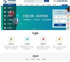 （带手机版数据同步）注册记账财税类织梦网站源码 财务会计公司注册类网站模板