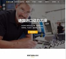 （自适应手机版）响应式动力刀座类网站源码 HTML刀具设备网站织梦模板
