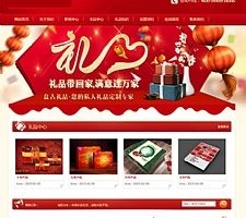 红色通用礼品包装企业网站源码 织梦dedecms模板