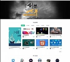 自学网在线课程教育网站源码 在线课程视频 自适应手机 帝国cmsV7.5内核