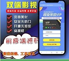 界面精美的双端影视APP源码 全新V3后台