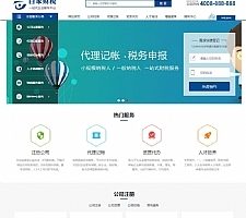 注册记账财税类网站源码 财务会计公司注册类织梦网站模板 （带手机版数据同步）