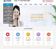 （带手机版数据同步）财税记账工商注册认证公司类网站源码 公司注册财务报账类织梦模板