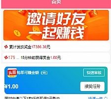 手机悬赏任务系统 自动挂机阅读文章赚钱源码 Thinkphp内核