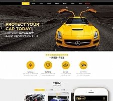 汽车美容维修贴膜公司网站源码 织梦dedecms网站模板(带手机移动端)