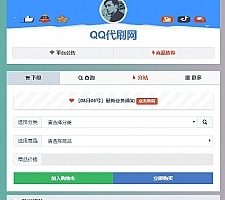 全新彩虹自助下单V5.5破解版 免授权附源码带视频教程