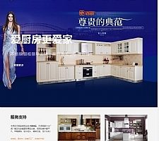（自适应手机版）响应式智能家居橱柜设计类网站源码 HTML5厨房装修设计网站织梦模板