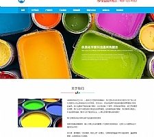 （自适应手机版）响应式油漆材料类网站源码 html5油漆家装涂料类网站织梦dedecms模板