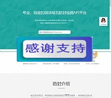 域名在线防封系统4.0 开源源码 无授权