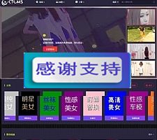 美女写真视频管理源码最新版 带云转码+会员VIP系统+一键采集+代理系统