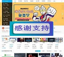 素材资源下载站官网门户+自带论坛 整站源码+带后台+带数据库