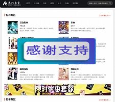 仿2019不朽文学网原创小说网全套：含支付宝支付接口+微信支付+微信登陆+QQ登陆+采集